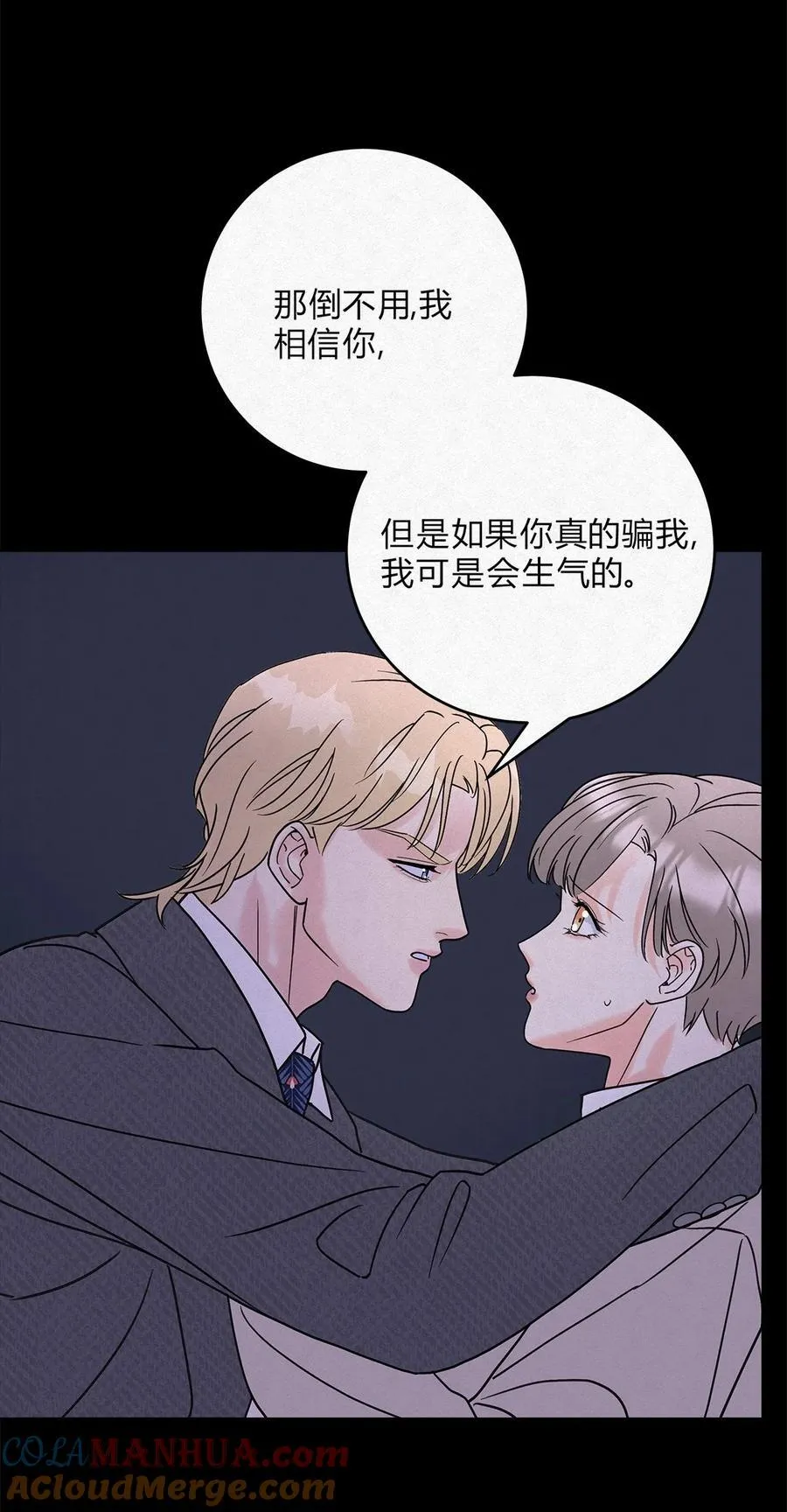 11 不要骗我 第19页