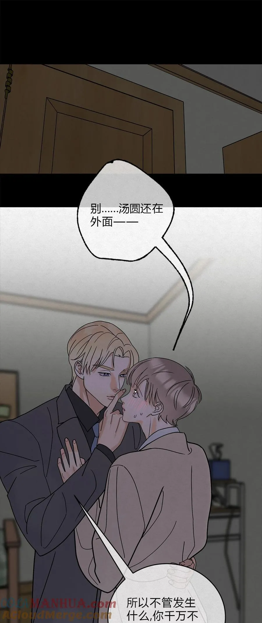 11 不要骗我 第23页