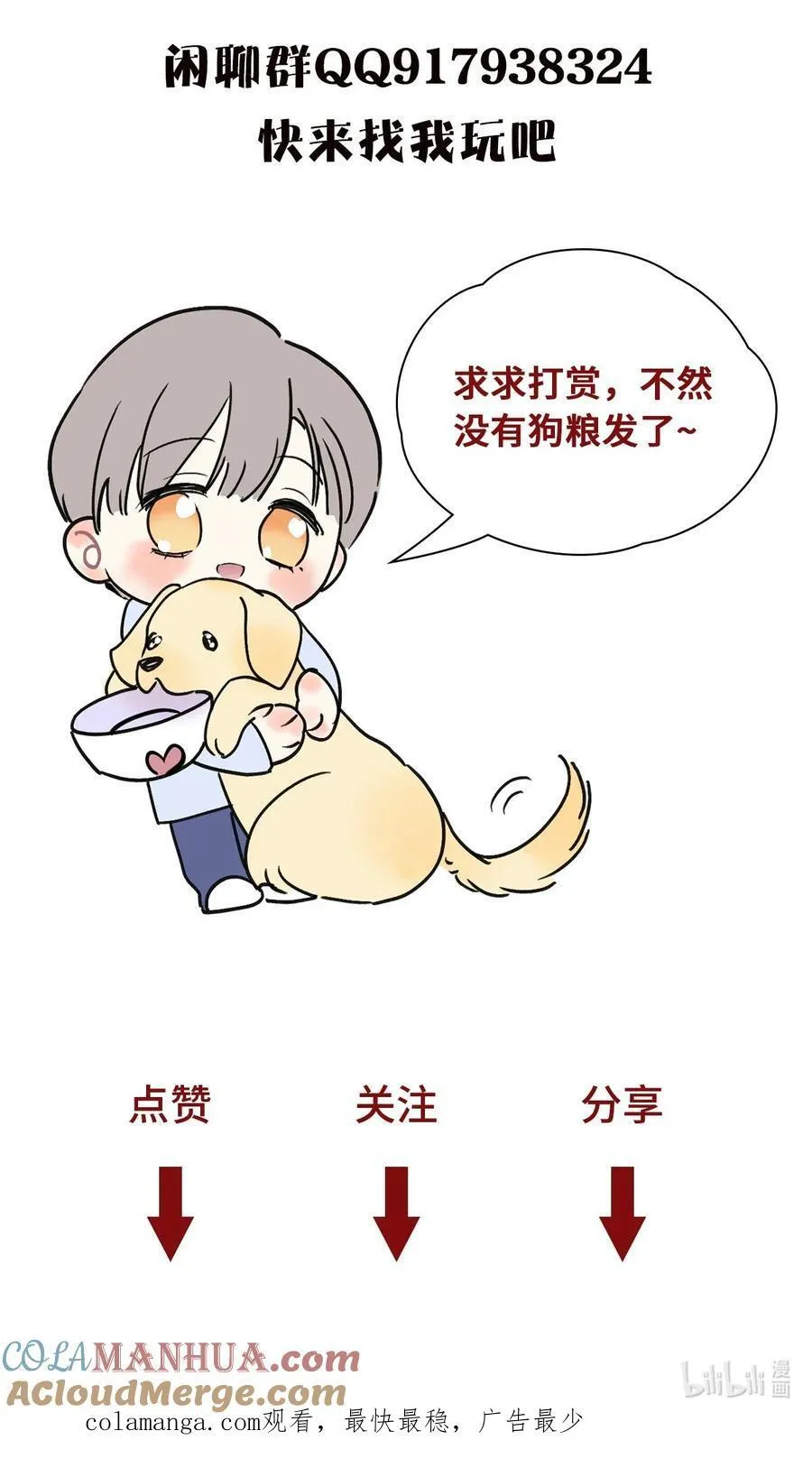 11 不要骗我 第43页