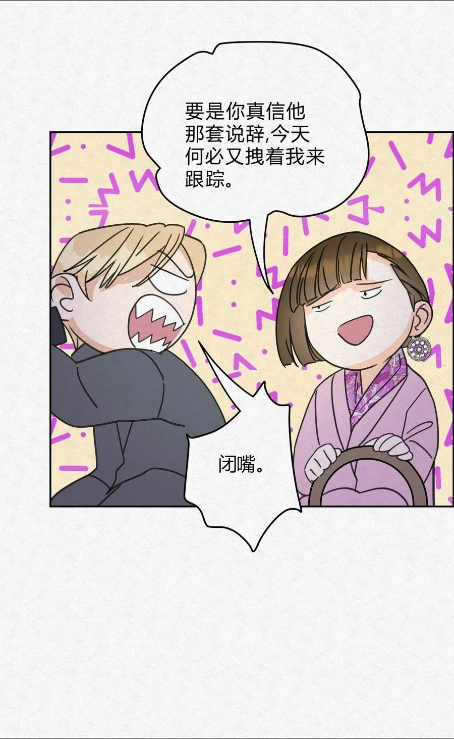 12 误会 第8页