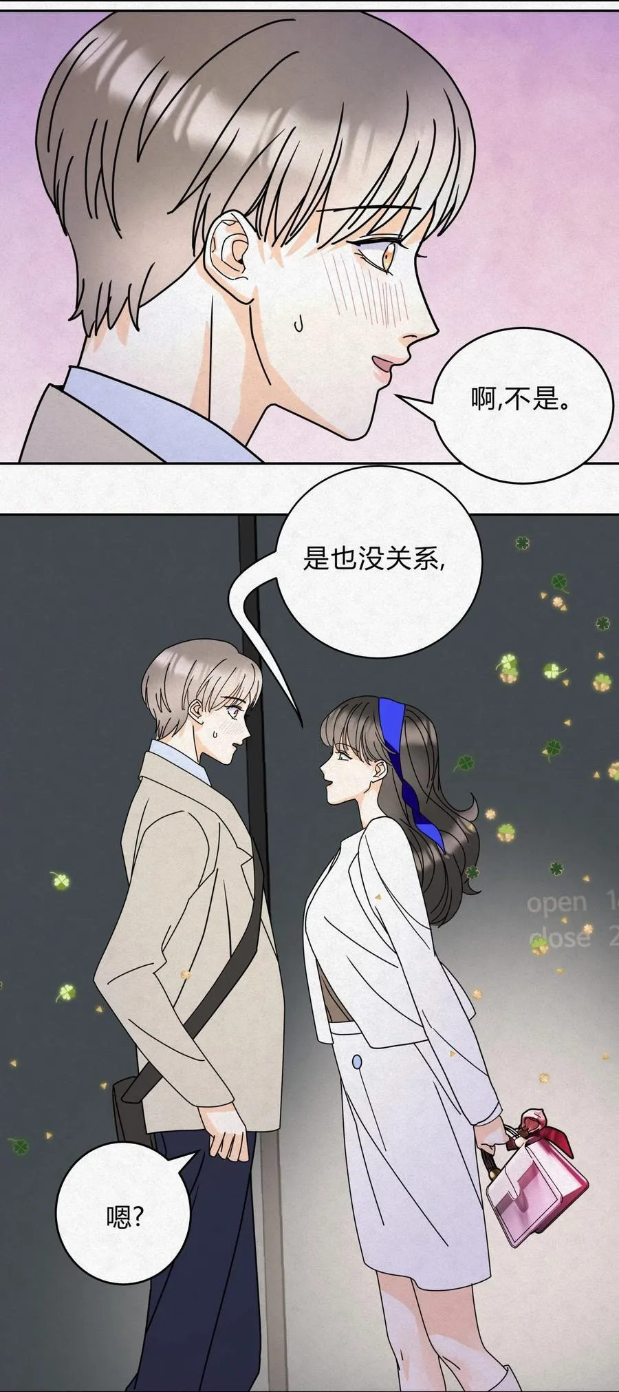 12 误会 第18页