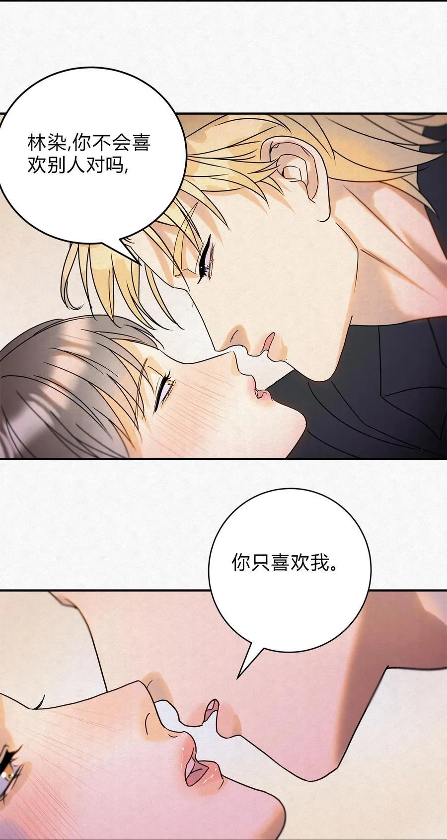 14 喝醉了的林染 第10页