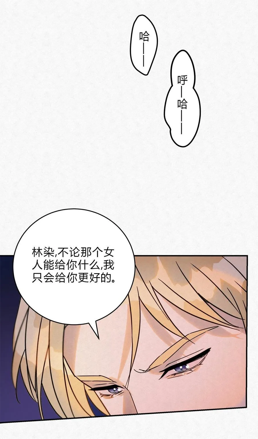 14 喝醉了的林染 第12页