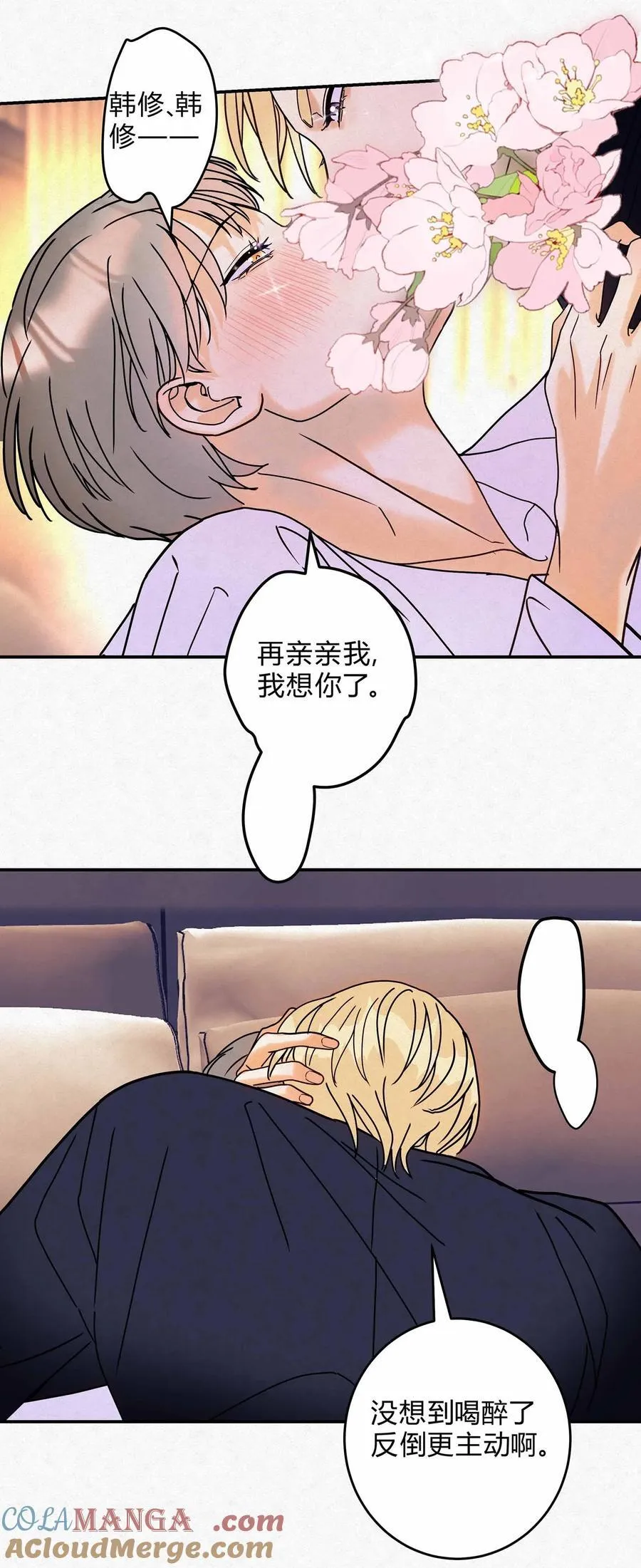 14 喝醉了的林染 第13页