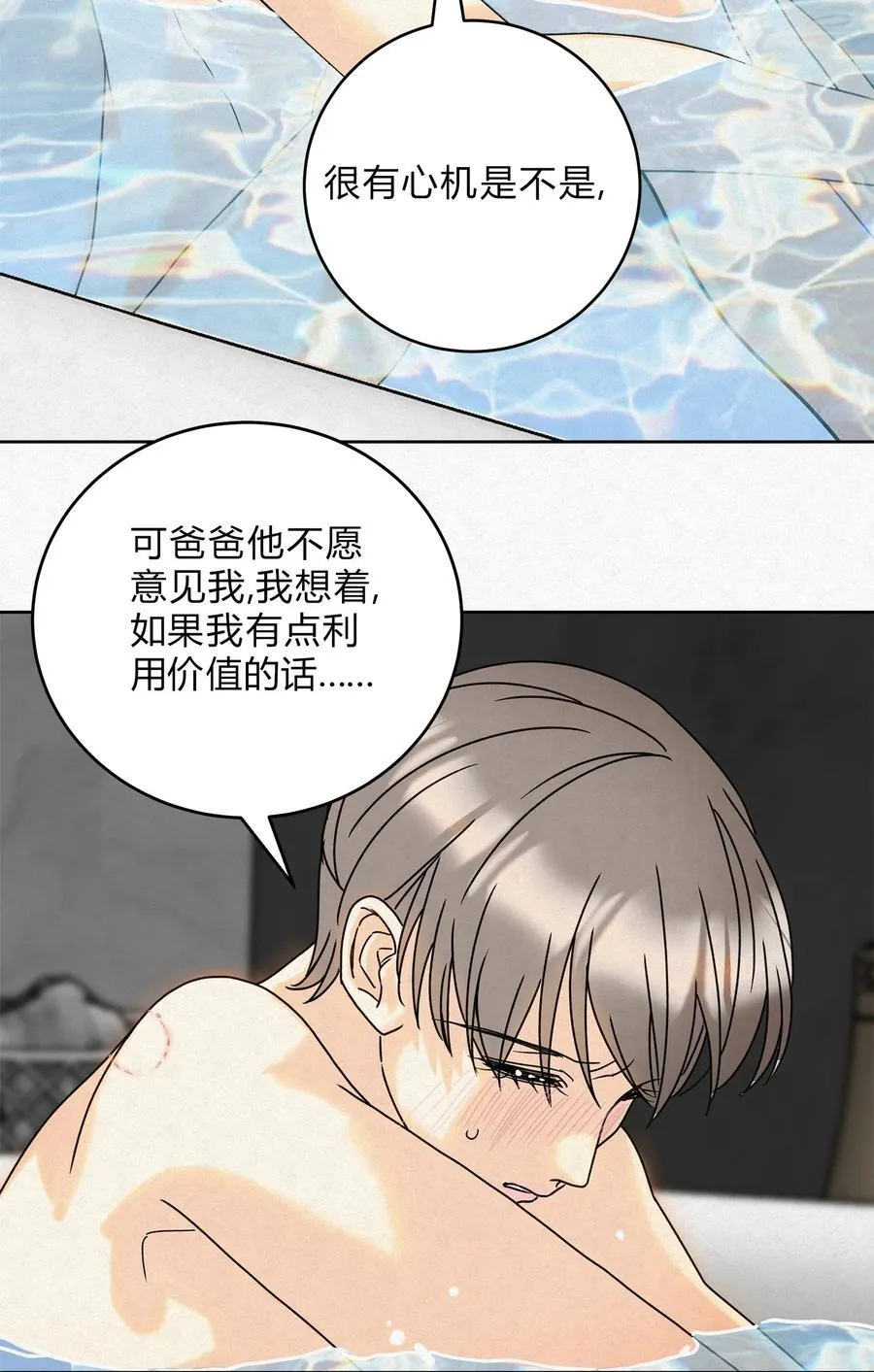 14 喝醉了的林染 第34页