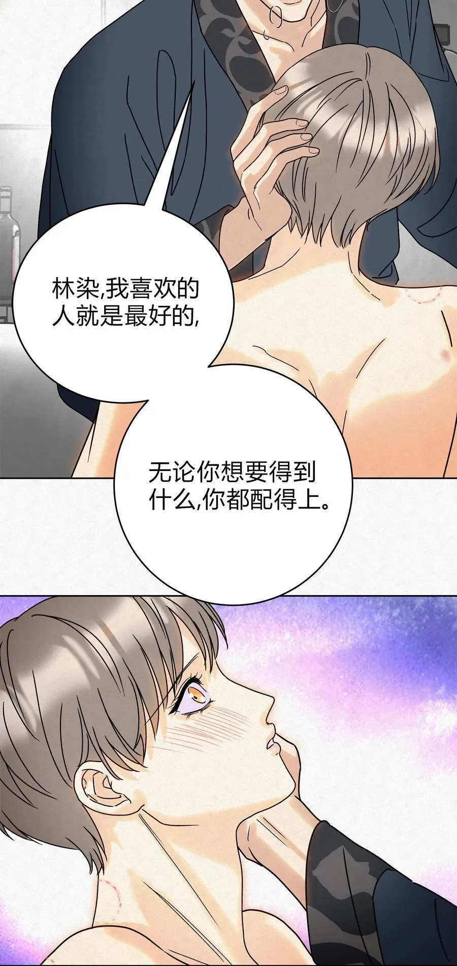 14 喝醉了的林染 第38页