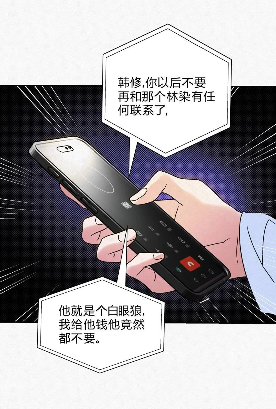 16 哥？ 第20页