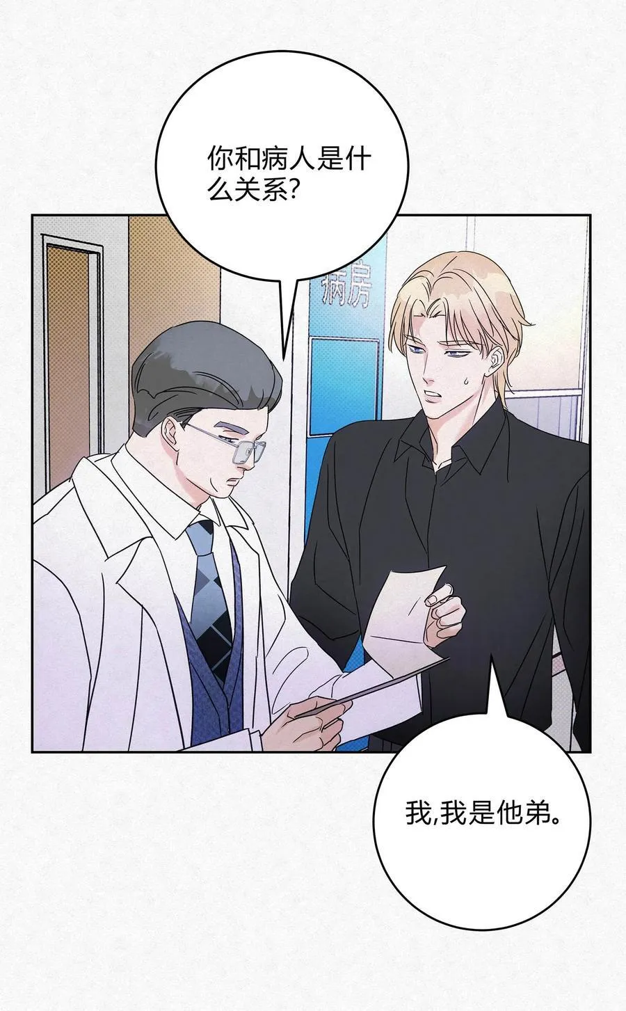 18 林染的病 第8页