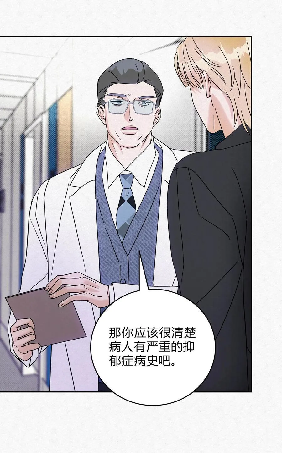 18 林染的病 第9页