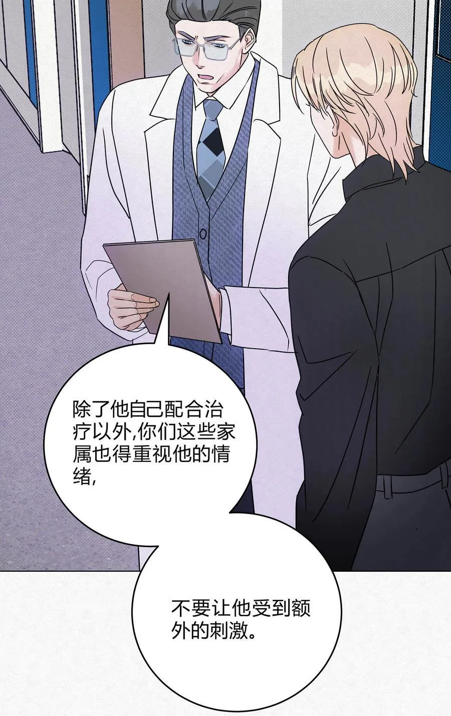 18 林染的病 第11页
