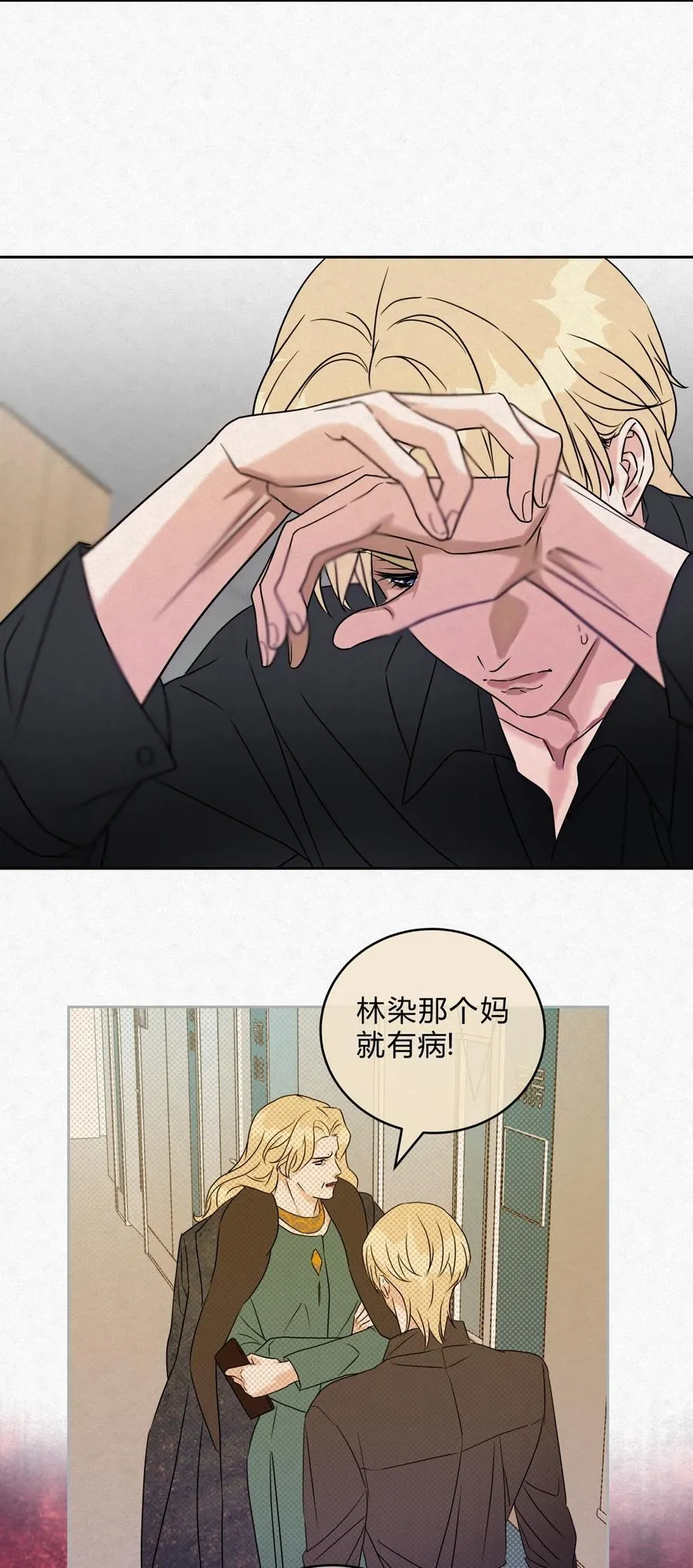 18 林染的病 第29页