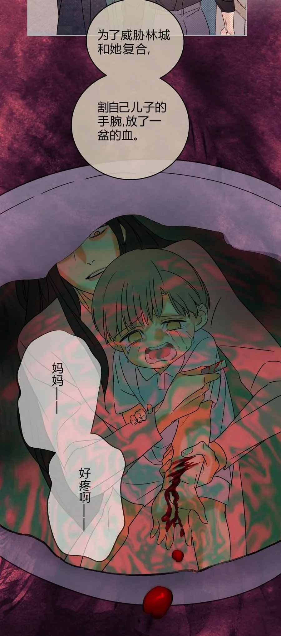 18 林染的病 第30页