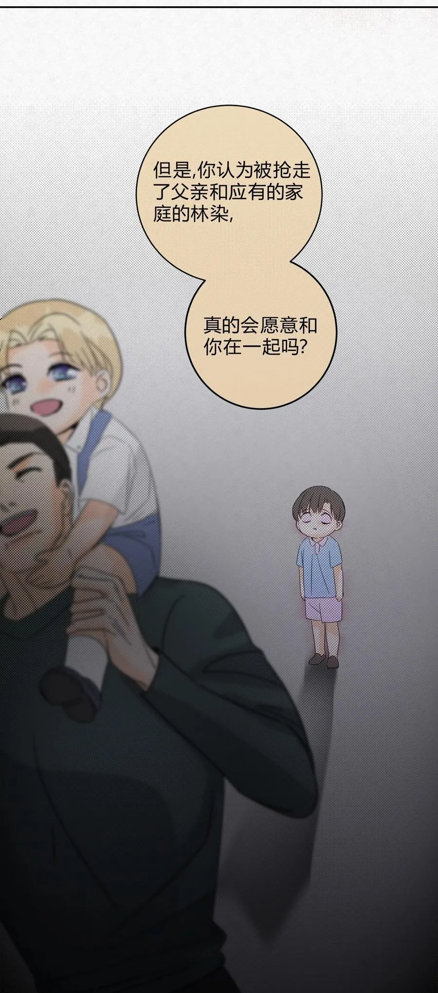 18 林染的病 第33页