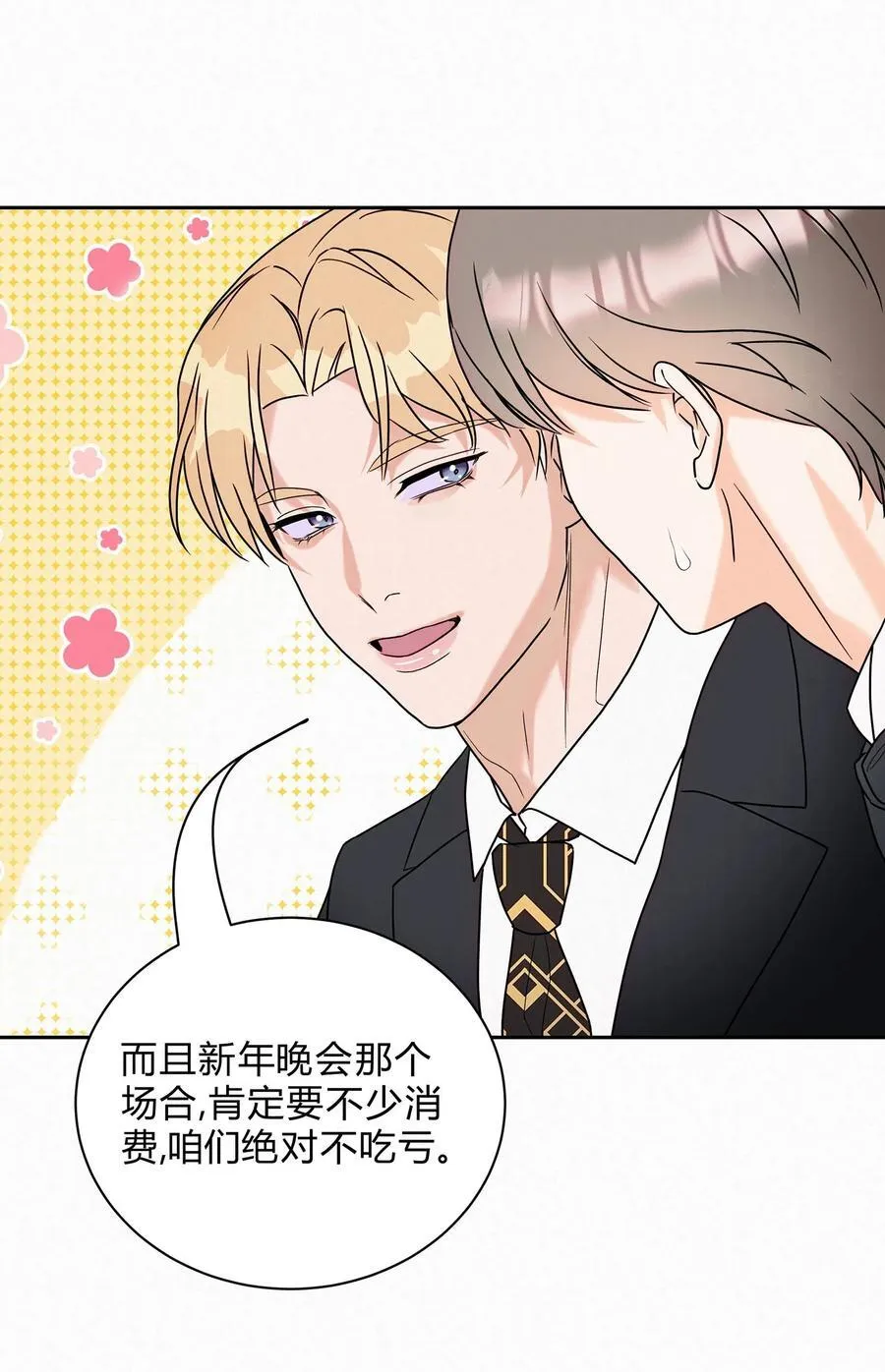 19 求和好…… 第24页