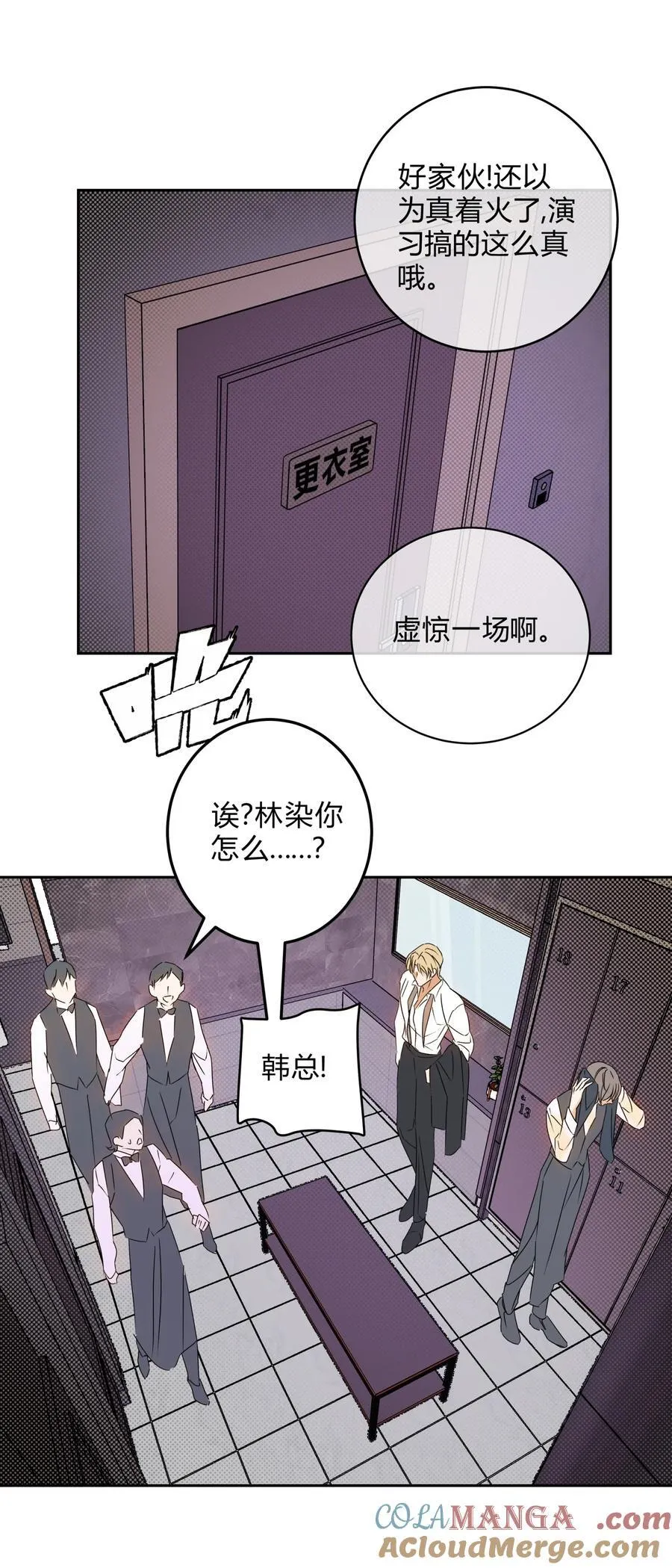 21 林染还有别的秘密？ 第23页
