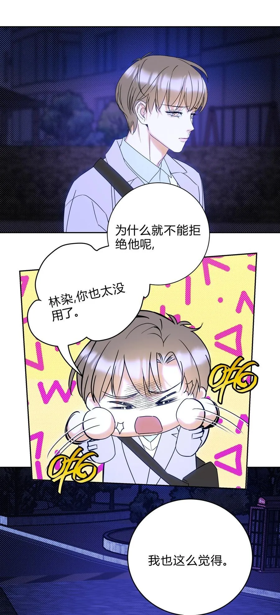 21 林染还有别的秘密？ 第28页