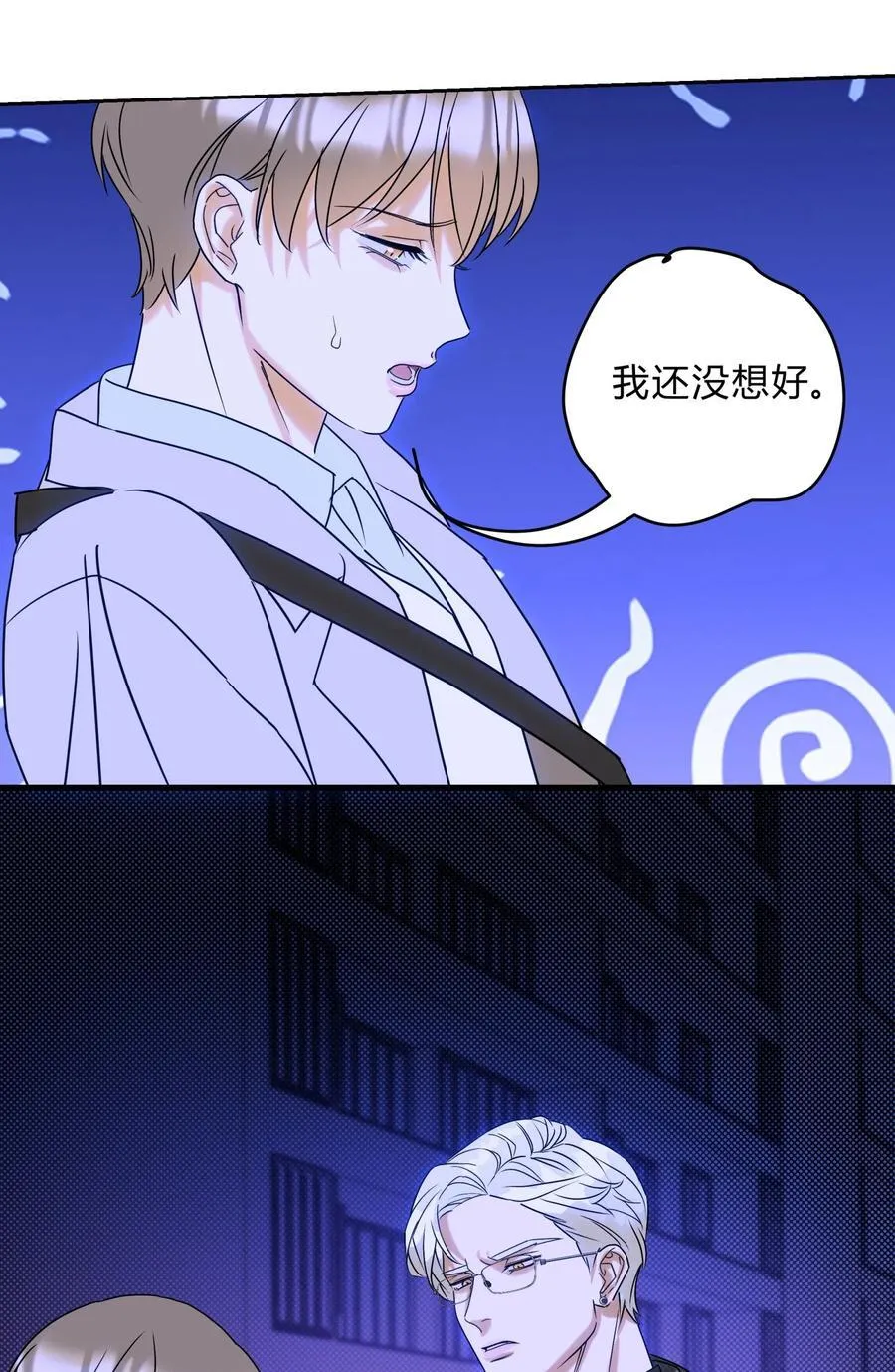 21 林染还有别的秘密？ 第32页