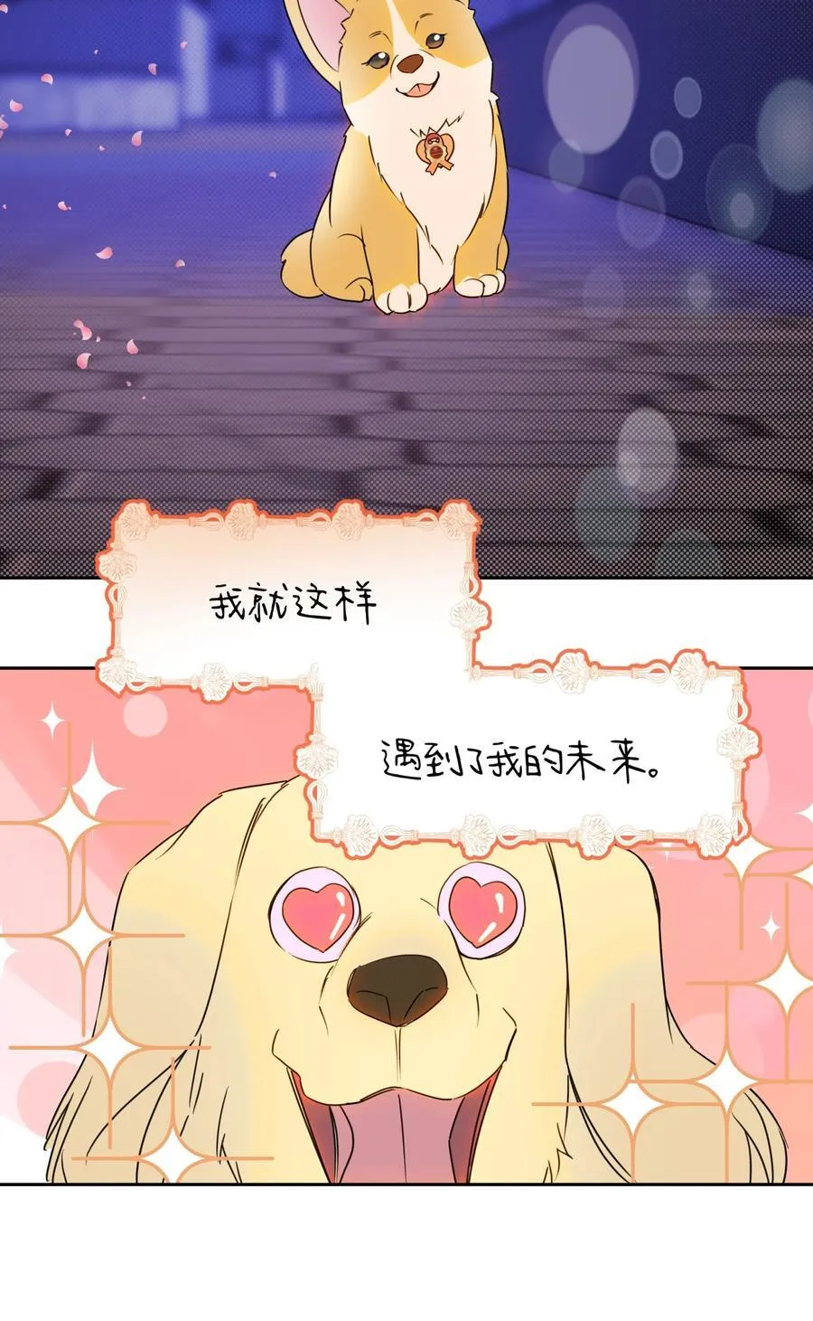 22 不是和好 第16页