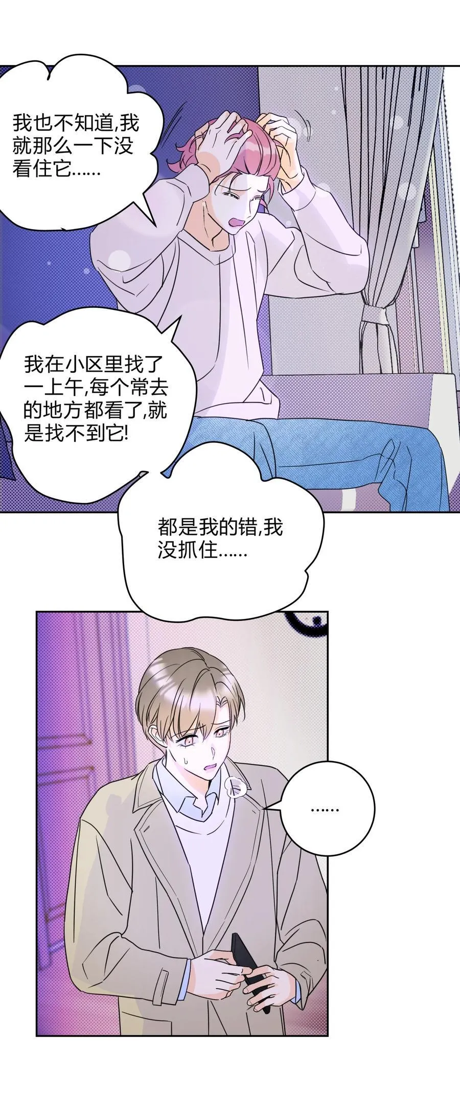 22 不是和好 第22页