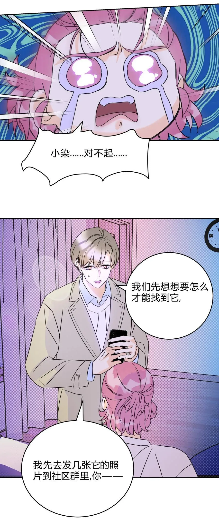 22 不是和好 第24页