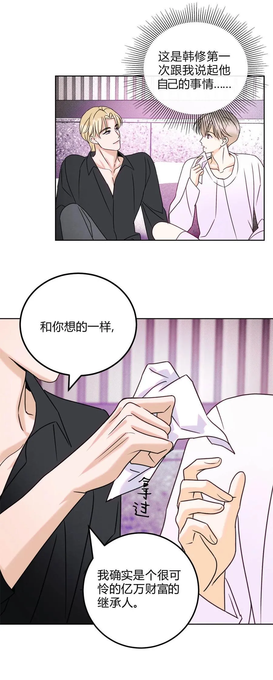 24 好不容易和好 第8页