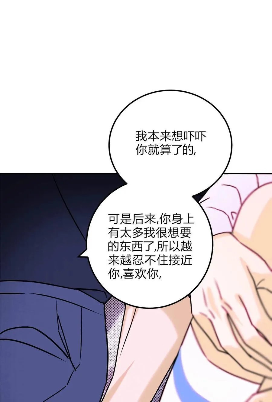 24 好不容易和好 第17页