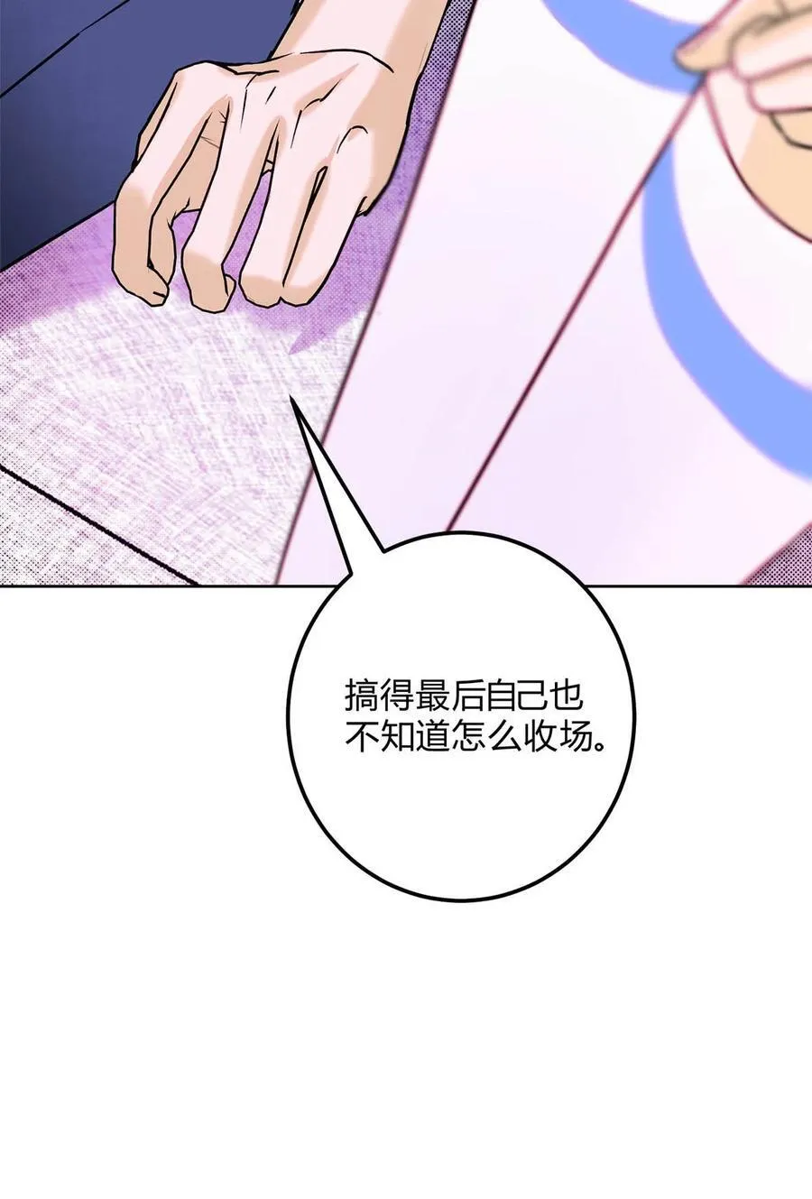 24 好不容易和好 第18页