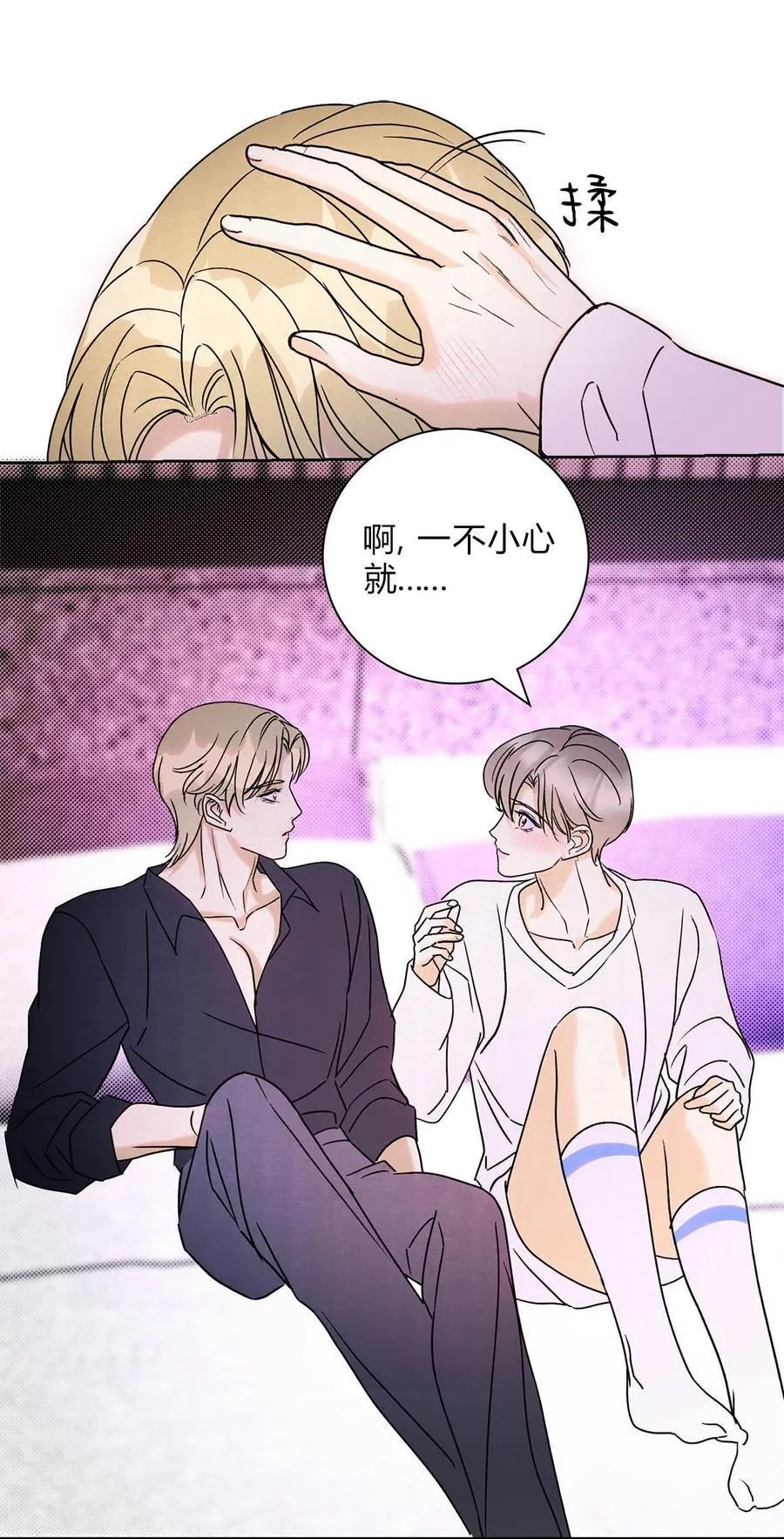 24 好不容易和好 第23页