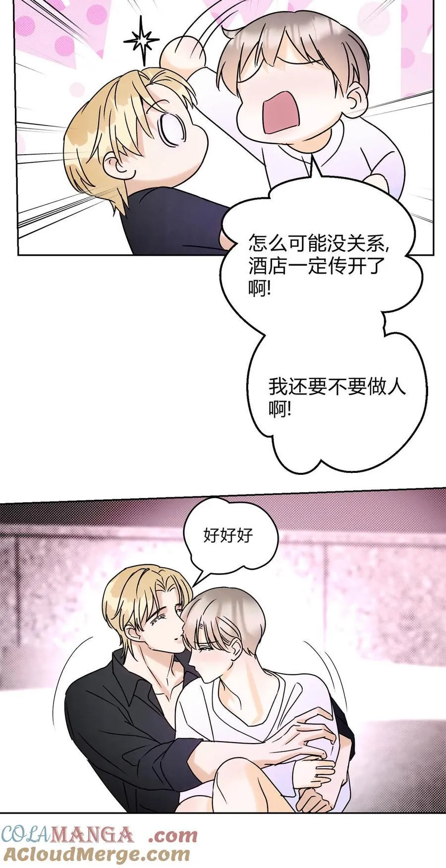 24 好不容易和好 第37页