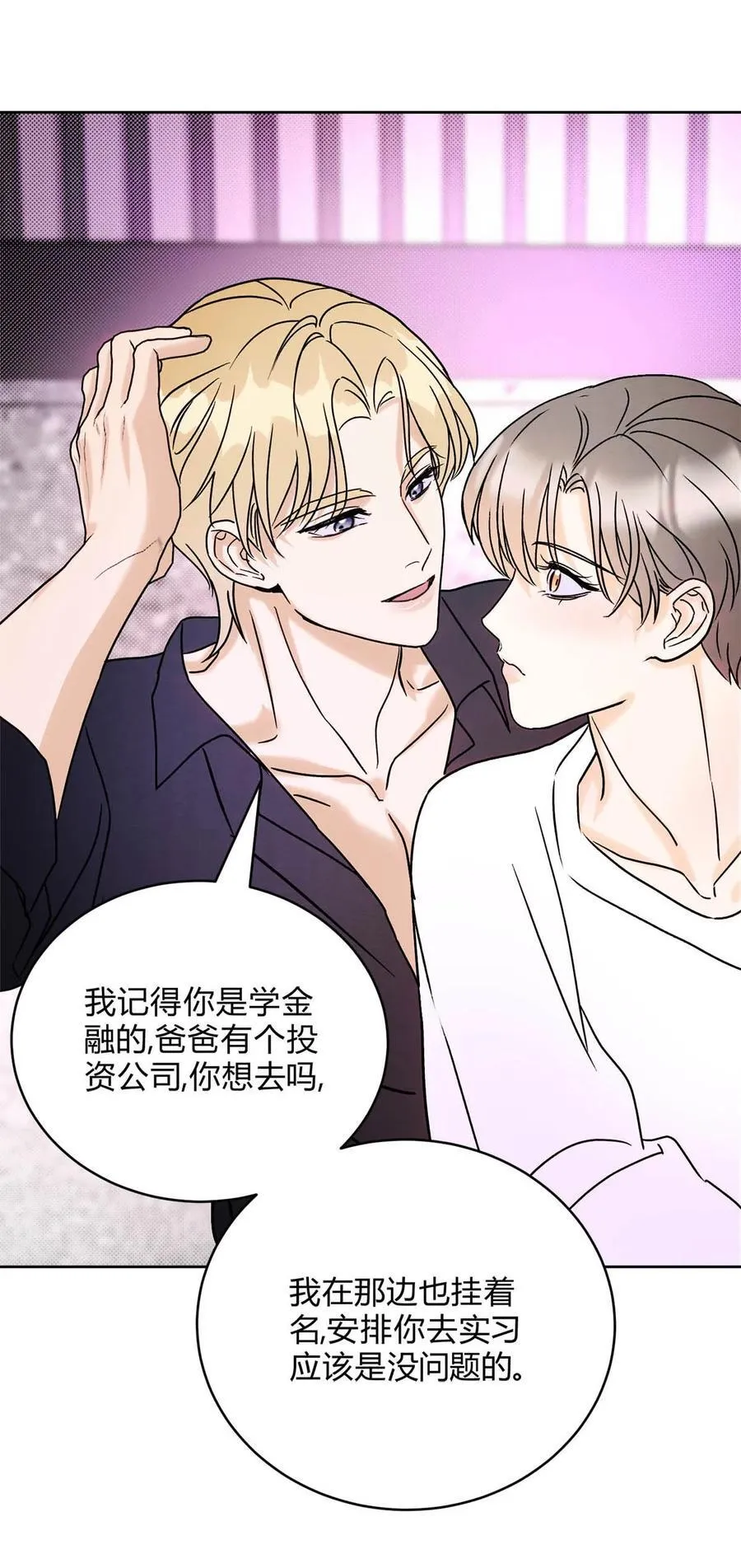 24 好不容易和好 第38页