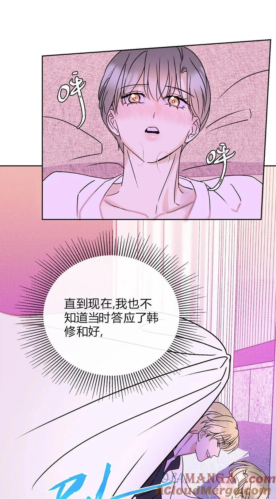 24 好不容易和好 第43页