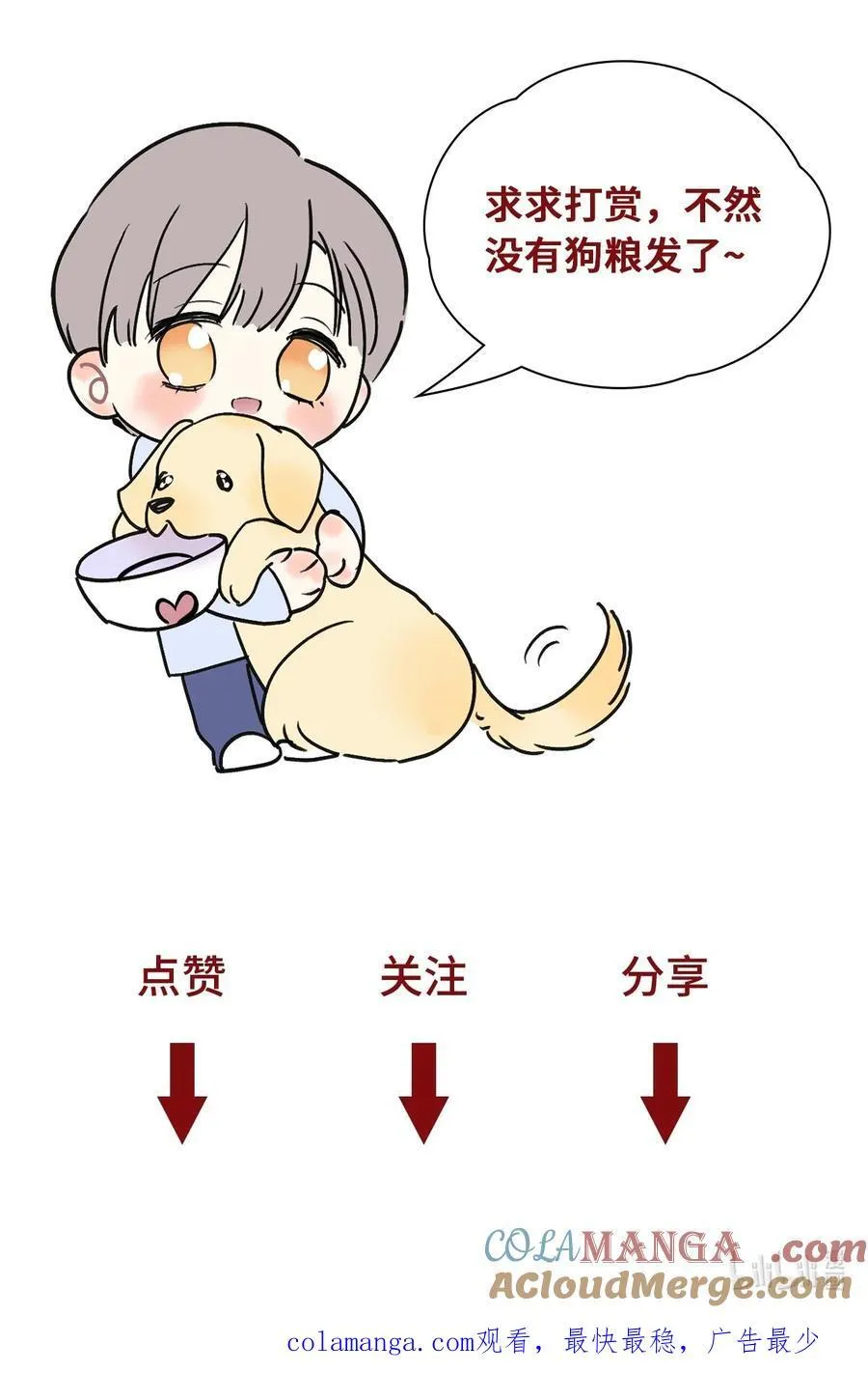 24 好不容易和好 第49页