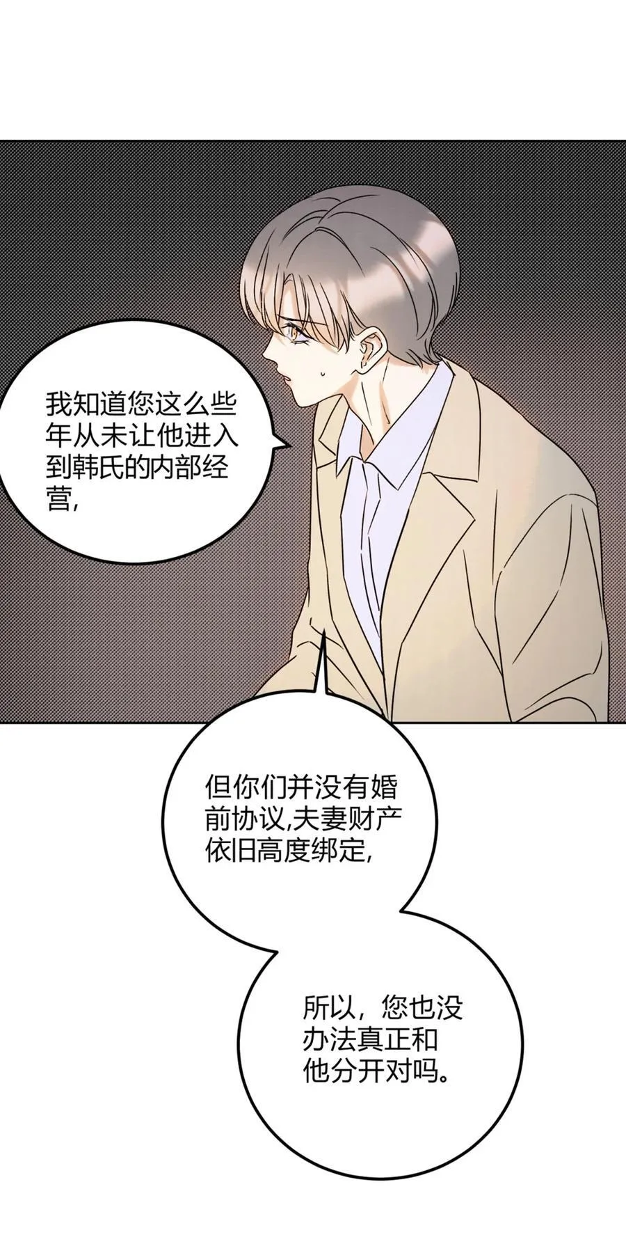 25 搬到一起了～ 第11页