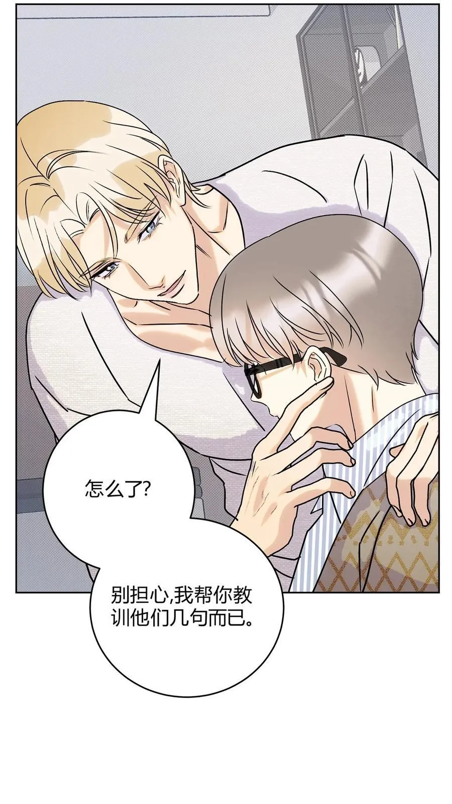 26 哥哥认真起来了 第11页