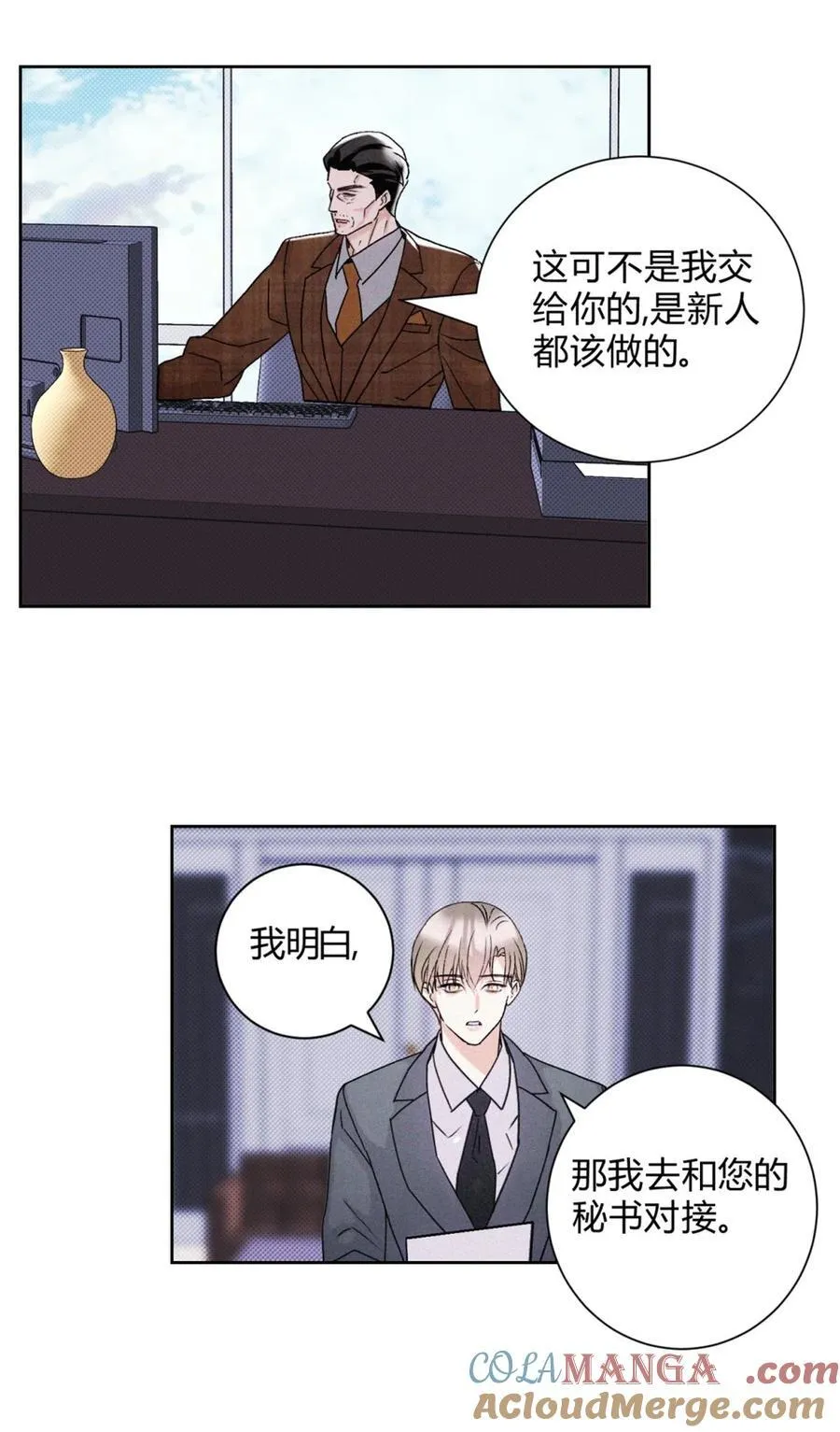 26 哥哥认真起来了 第28页