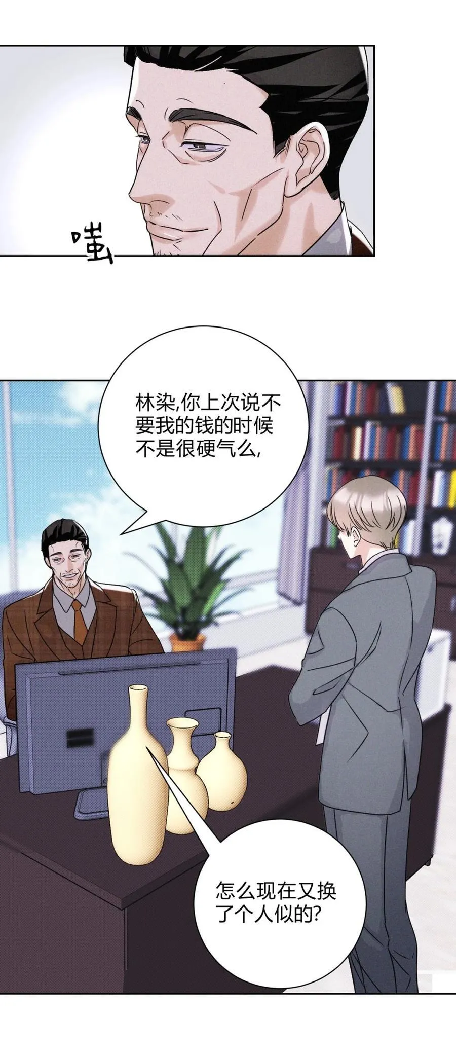 26 哥哥认真起来了 第29页