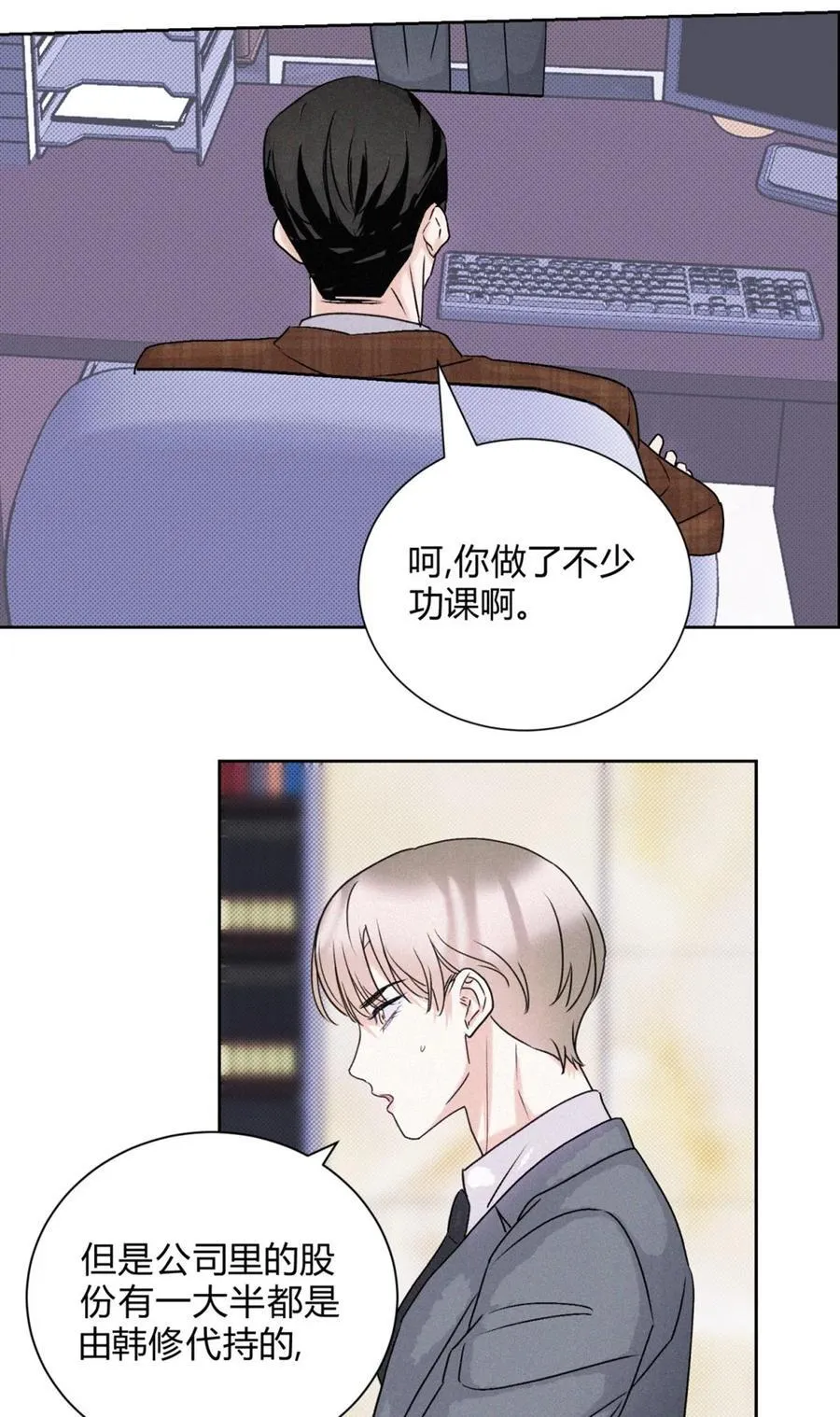 26 哥哥认真起来了 第33页