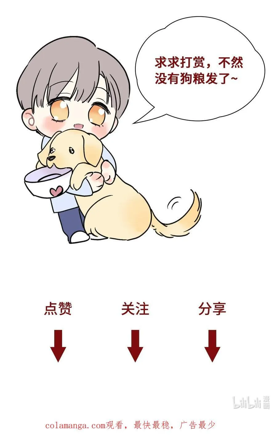 26 哥哥认真起来了 第47页