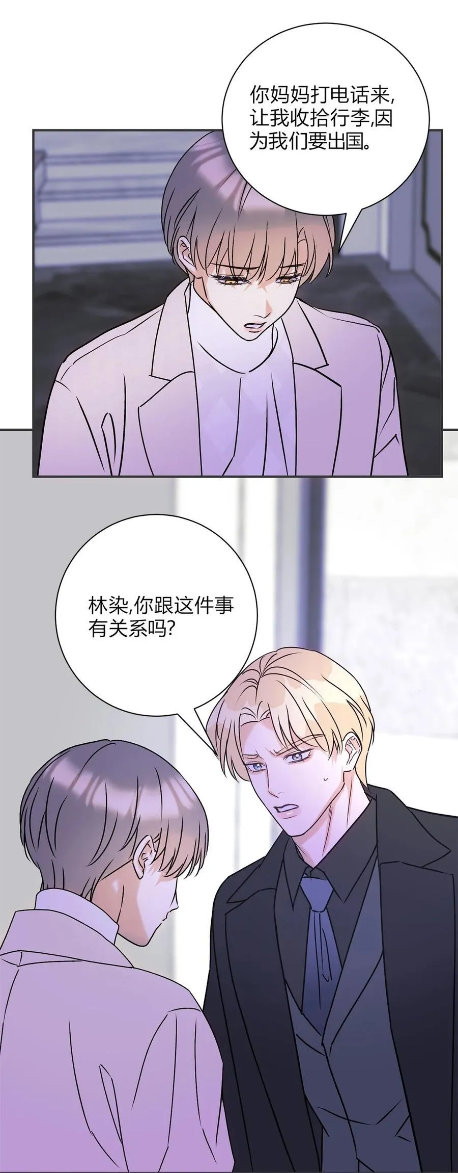30 你恨我…… 第20页