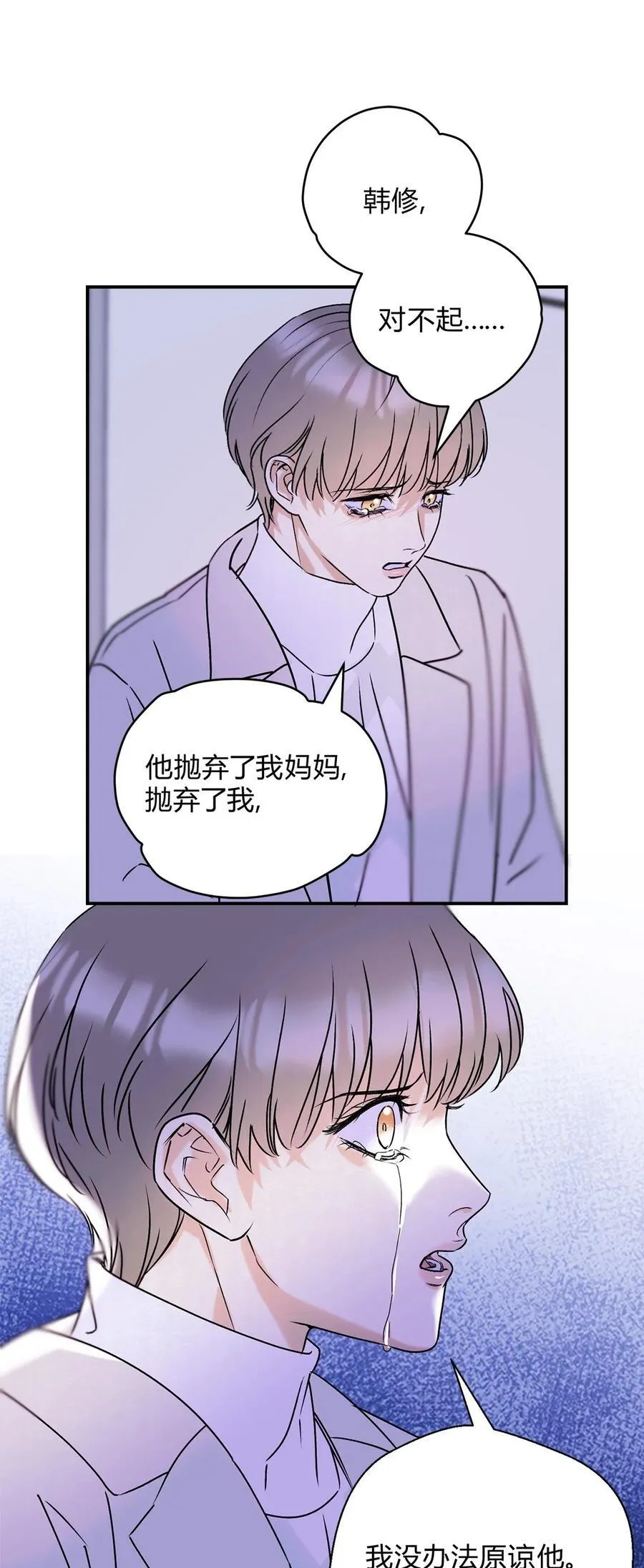 30 你恨我…… 第30页