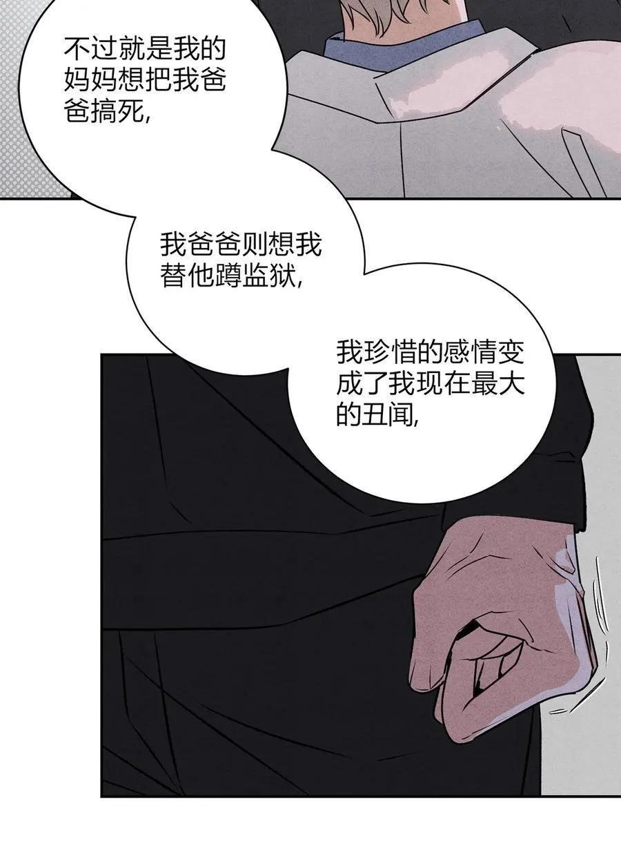 32 彼此的软肋 第24页