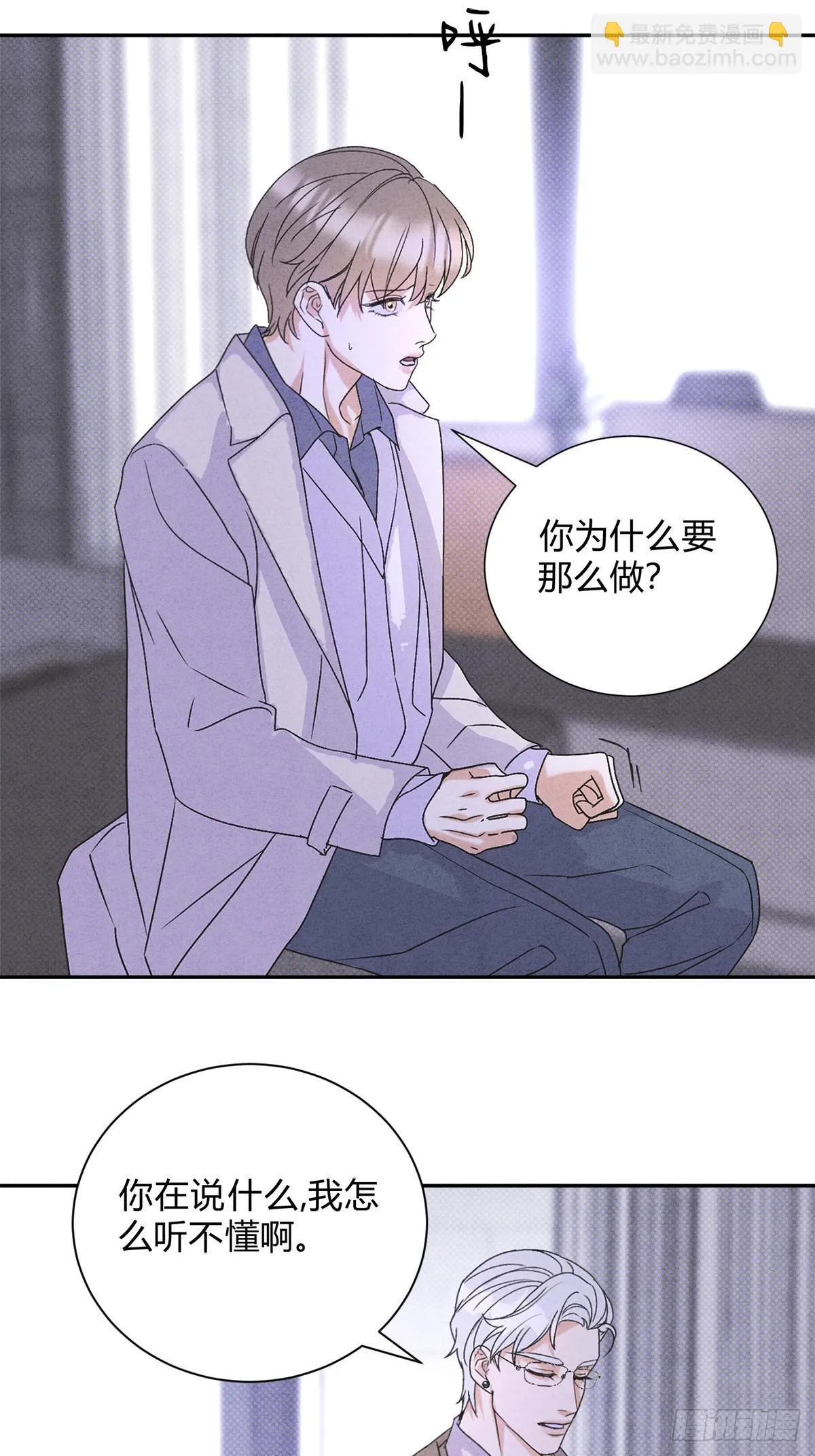 33病娇舅舅 第12页