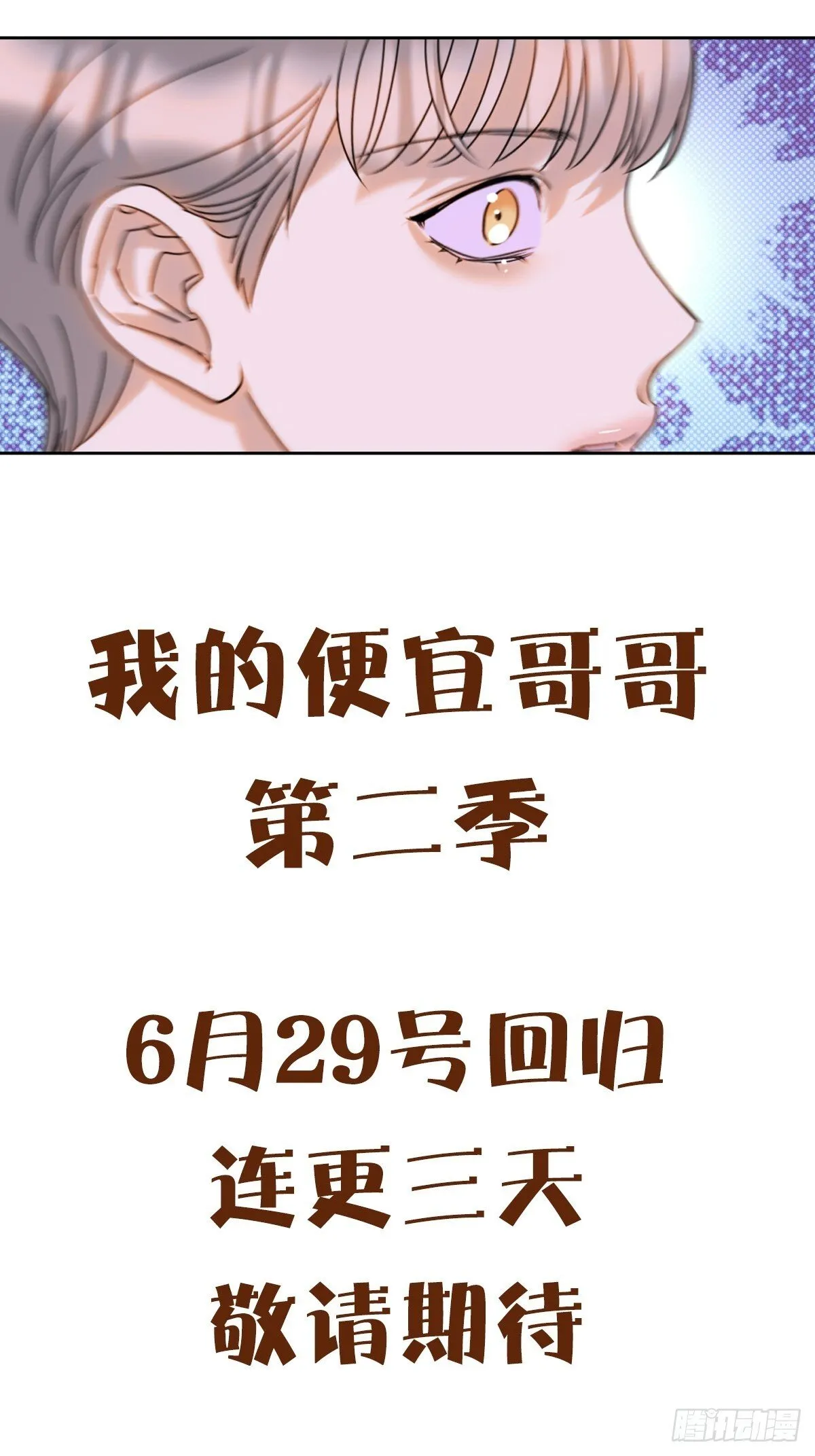 第二季回归预告！ 第8页