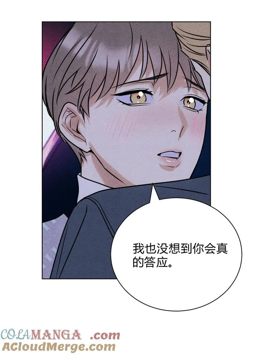 43 真的和好吗？ 第43页