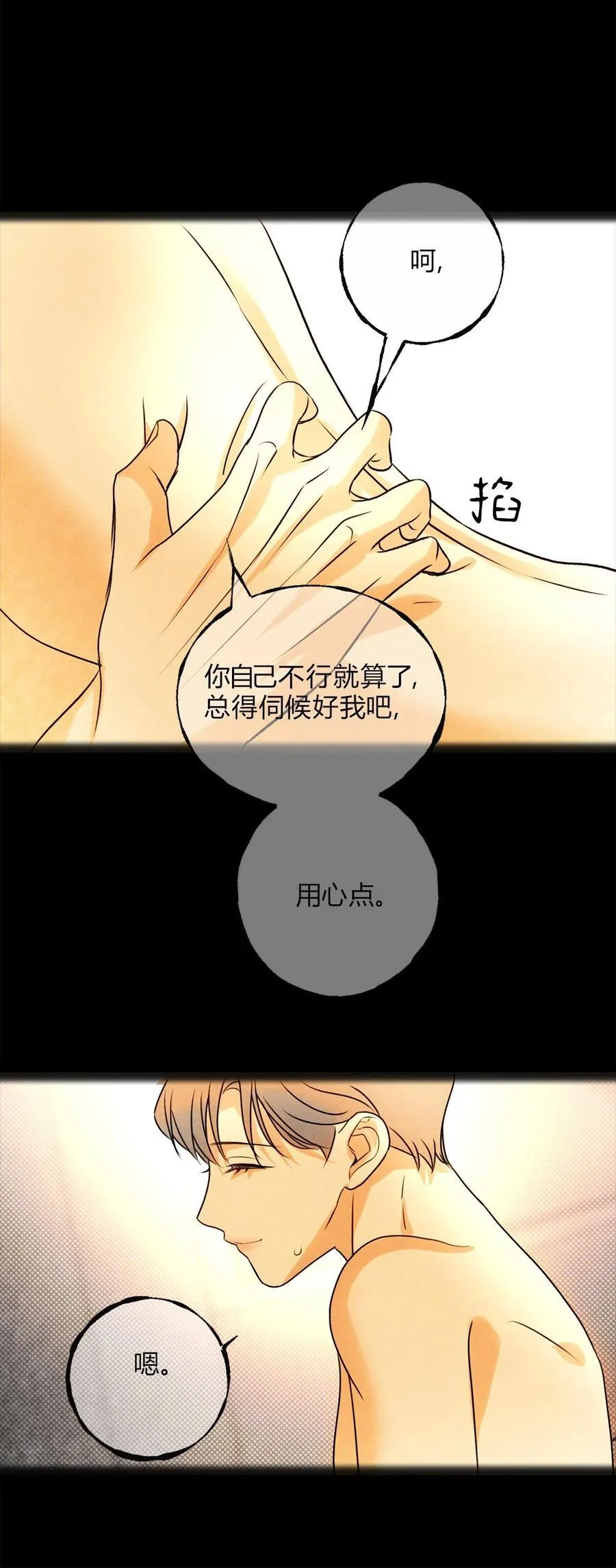 046 林染的三年 第38页