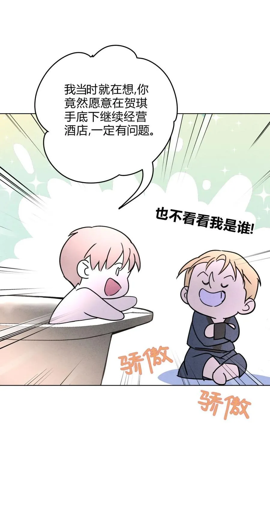 047 和好进行时 第20页