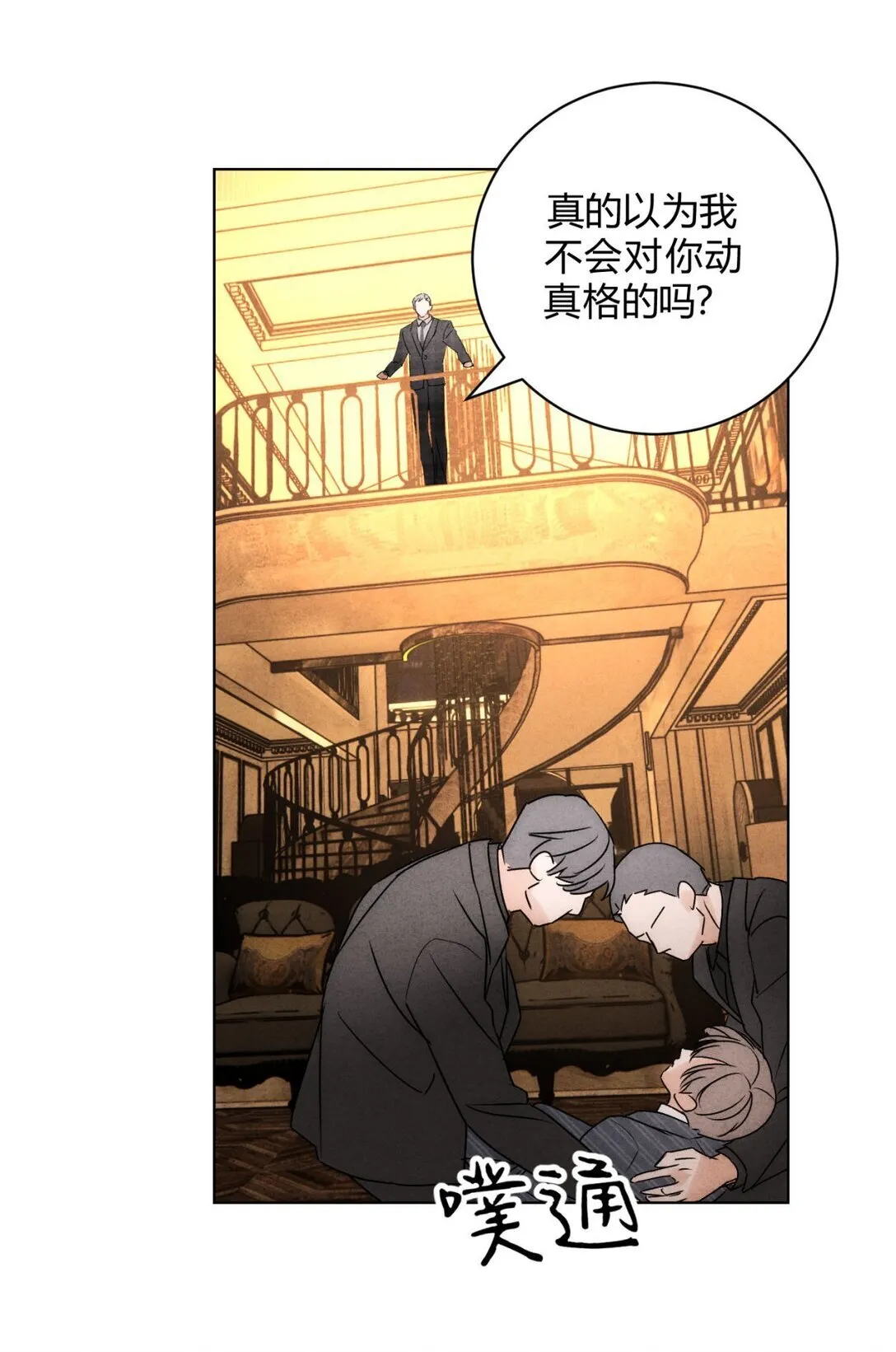 054 你驯服不了我 第14页