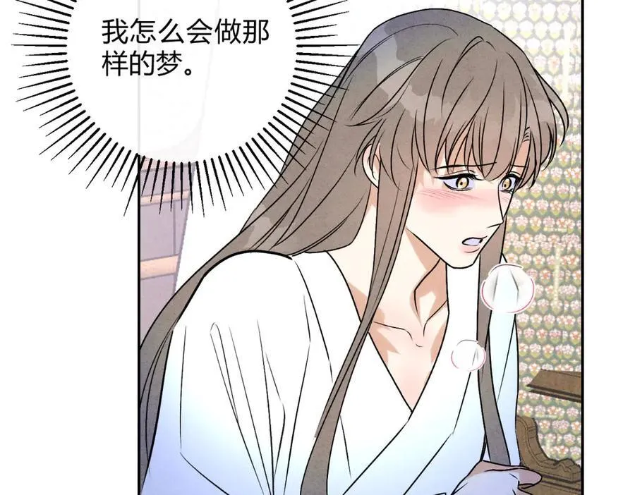 外传01 初遇 第104页
