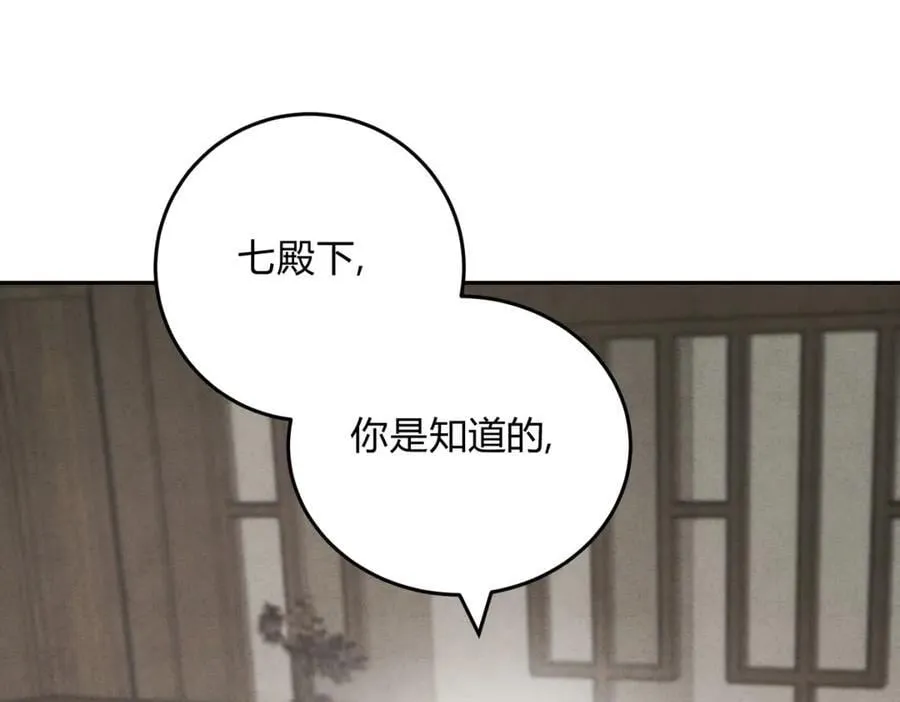 外传03 权力的游戏 第3页