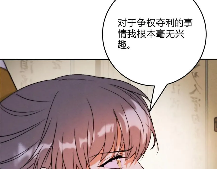 外传03 权力的游戏 第22页